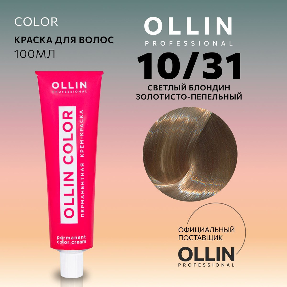 Ollin Professional Краска для волос, 100 мл #1