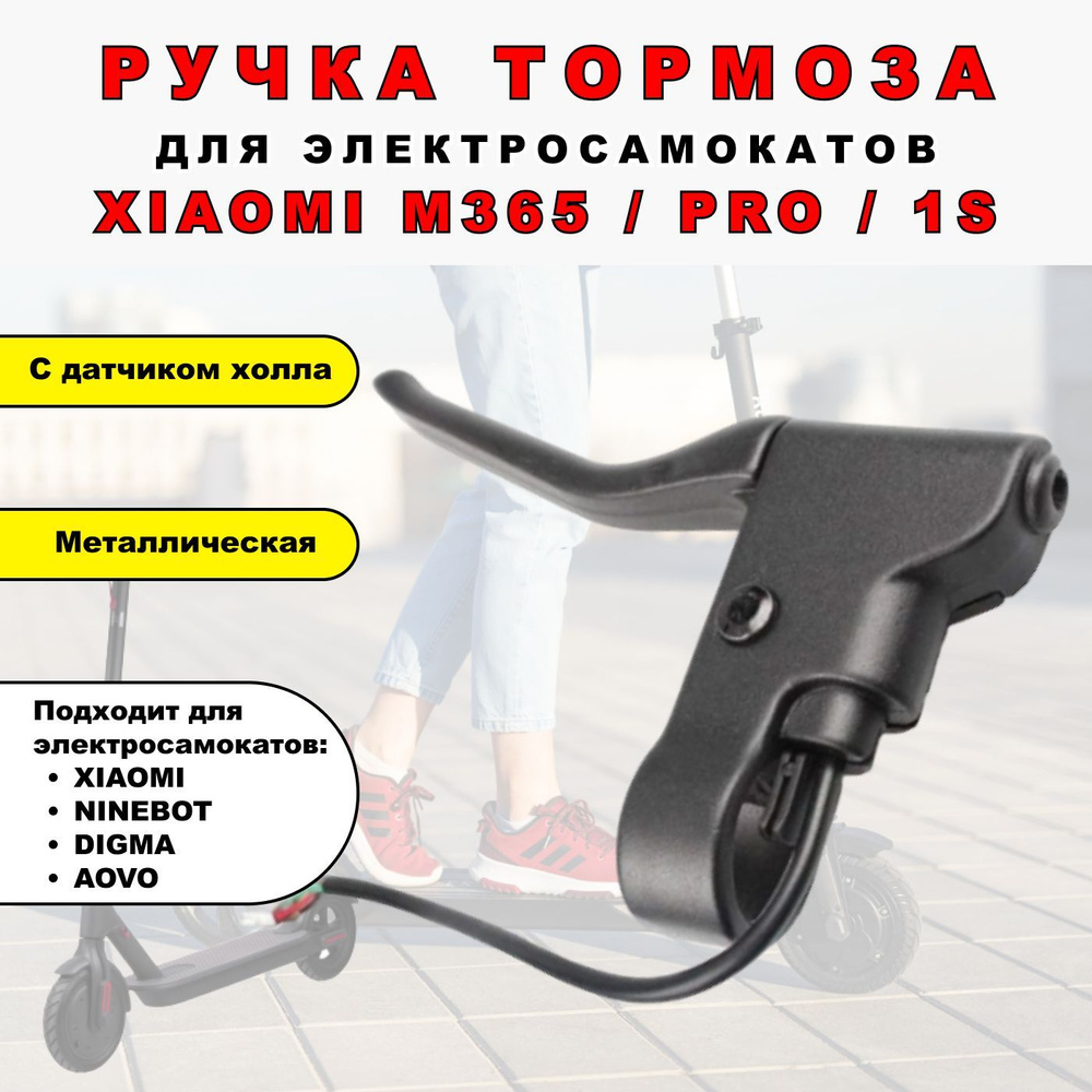 Ручка тормоза для Xiaomi M365/1S/PRO #1