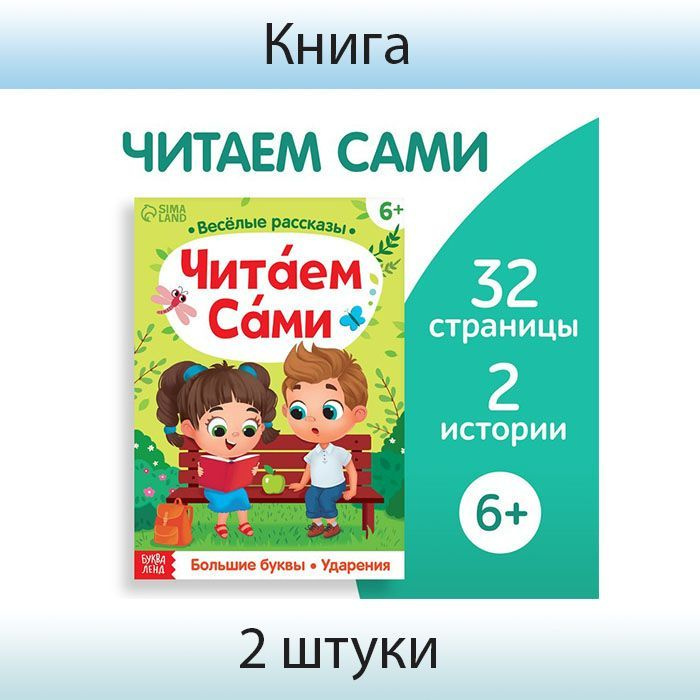 Буква-Ленд, Обучающая книга "Читаем сами", 32 страницы, 2 штуки | Пьянкова Олеся Эдуардовна  #1