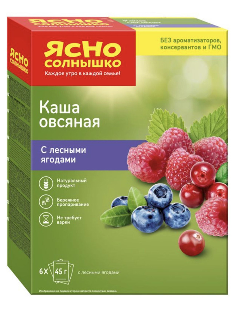 Каша Ясно Солнышко овсяная с лесными ягодами 270 г #1