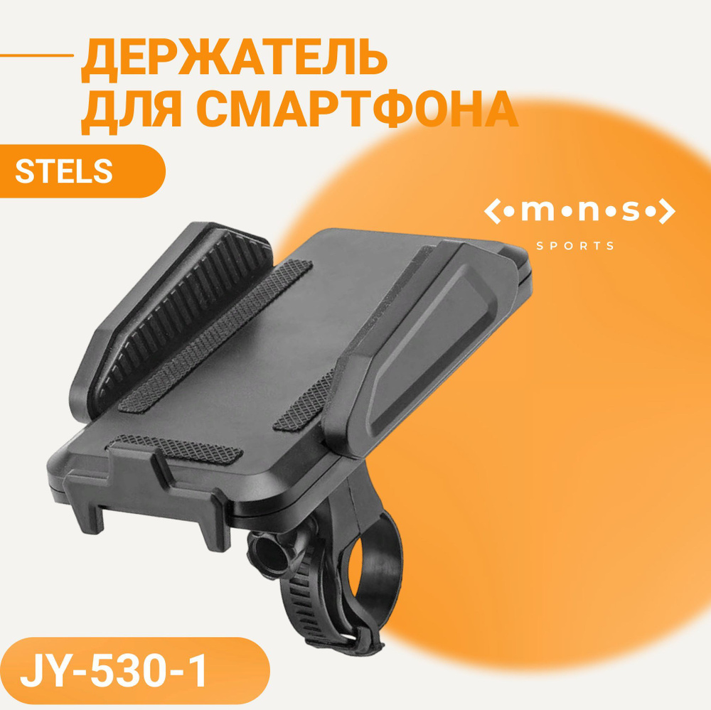 Держатель на велосипед для смартфона JY-530-1 регулируемый  #1