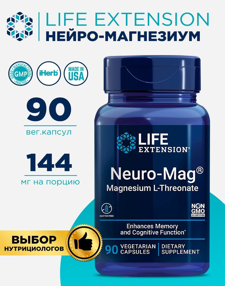 Life Extension Магний Neuro-Mag Magnesium L-Threonate L- треонат магния ...