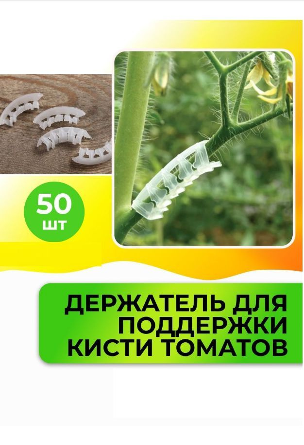 Termico Опора для растений,1см,50шт #1