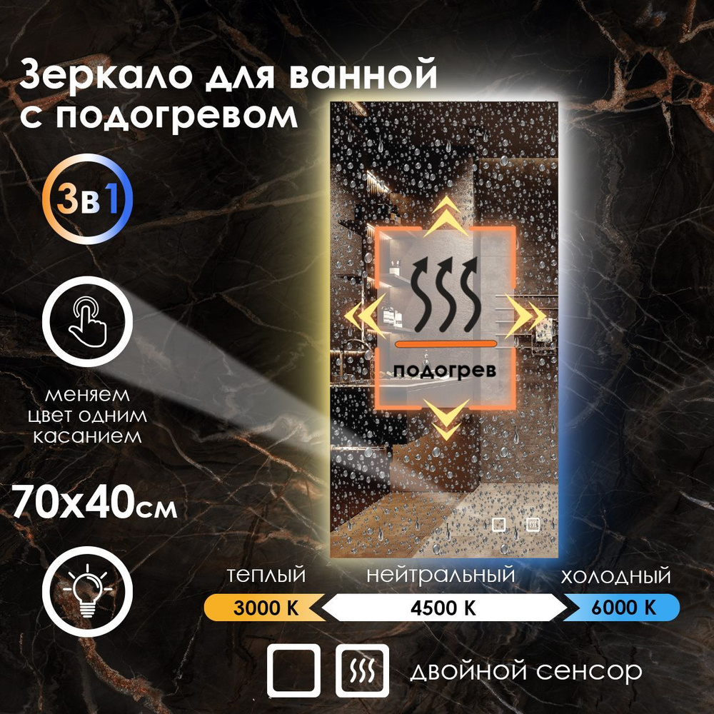 Maskota Зеркало для ванной "eva с подогревом, подсветка 3в1 контурная на стену", 40 см х 70 см  #1