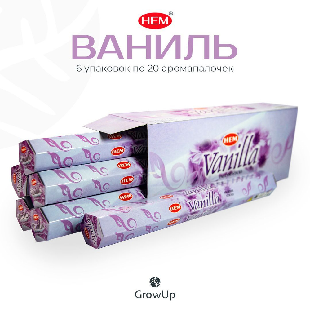 HEM Ваниль - 6 упаковок по 20 шт - ароматические благовония, палочки, Vanilla - Hexa ХЕМ  #1