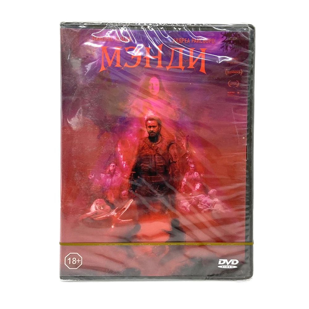 Мэнди (DVD) #1