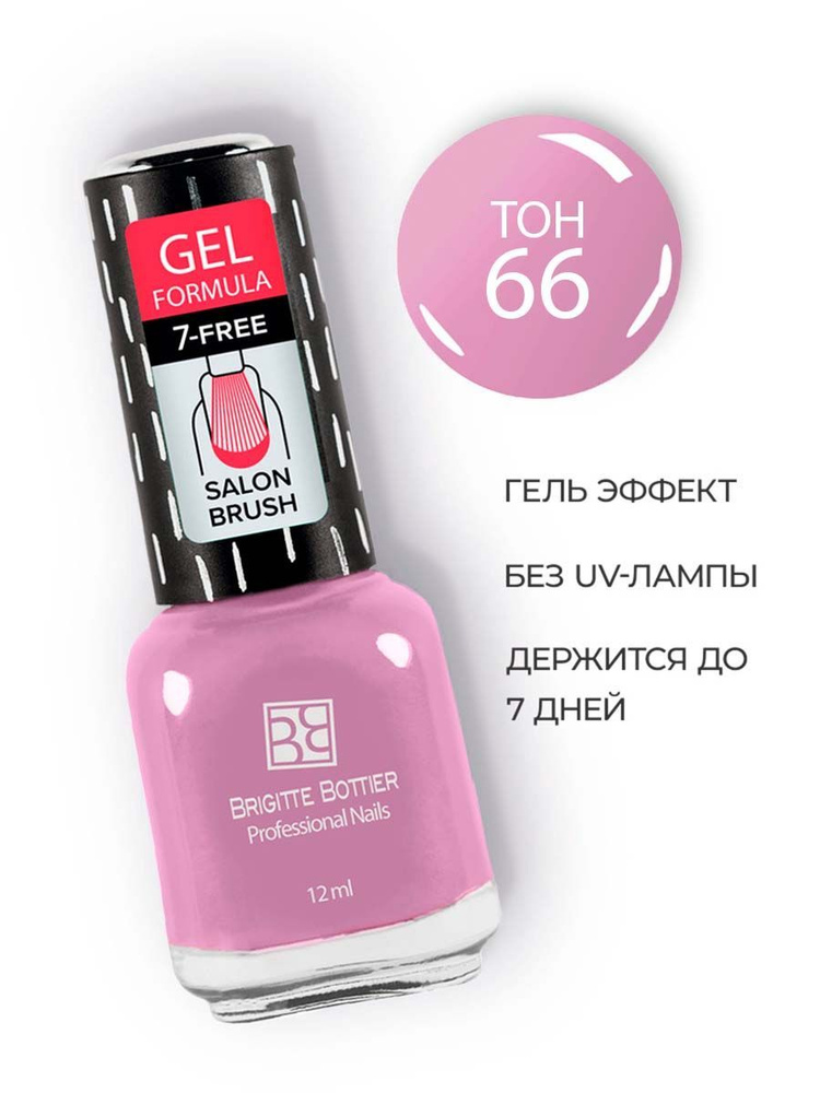 Brigitte Bottier лак для ногтей GEL FORMULA тон 66 розовато-сиреневый 12мл  #1