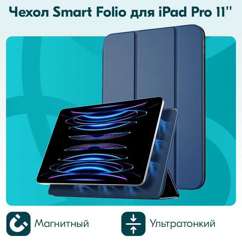 Чехол Smart Folio для iPad Pro 11'' 2022 года ультратонкий магнитный Темно-синий  #1