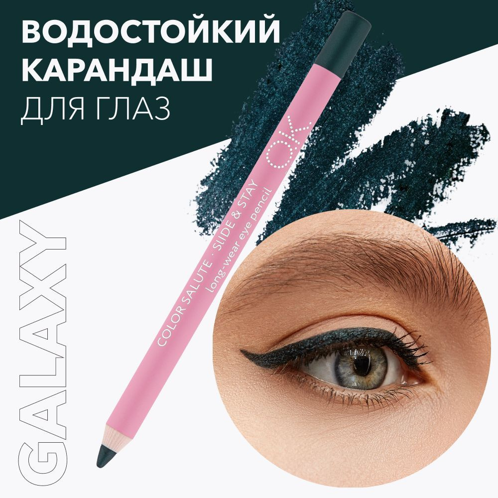 OK Beauty Стойкий карандаш для глаз, подводка, кайал, тон Galaxy (зелёный с изумрудом)  #1