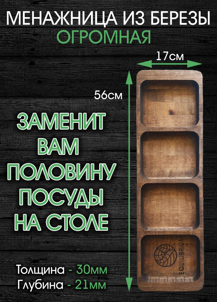 Менажница, 1 предм. - купить с доставкой по выгодным ценам в интернет ...