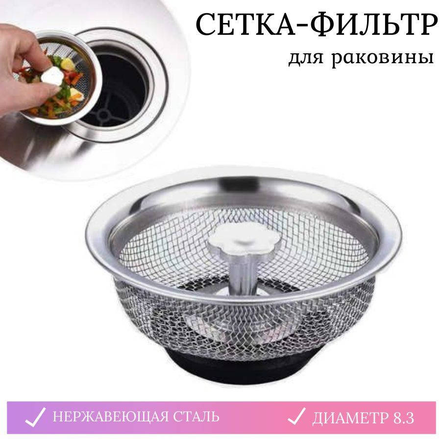 VT-aa Сетка для раковины, 8 см х 8 см, 1 шт #1