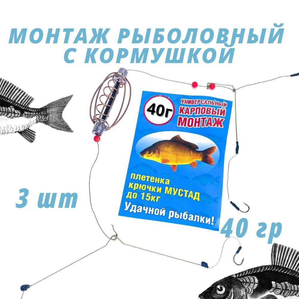 Фидерный монтаж оснащенный 3шт, кормушка Арбуз в сборе 40 г. 3 крючка, Карповая донная оснастка  #1