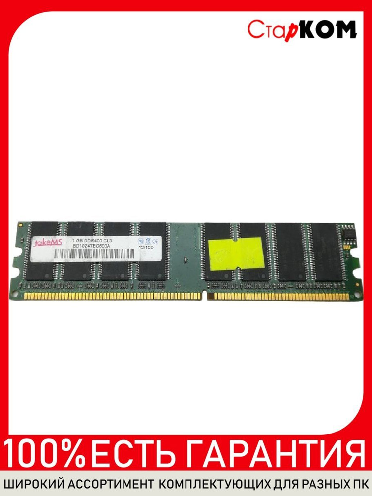 Старком Оперативная память DDR1 1x1 ГБ (DDR1 1Gb 400Mhz Dimm) #1