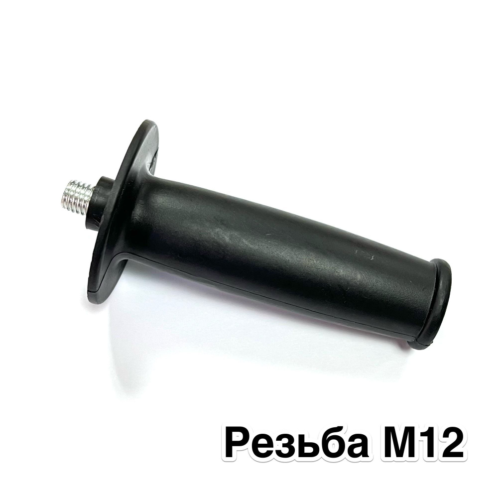 Ручка боковая для болгарки УШМ М12, универсальная - купить по выгодной ...