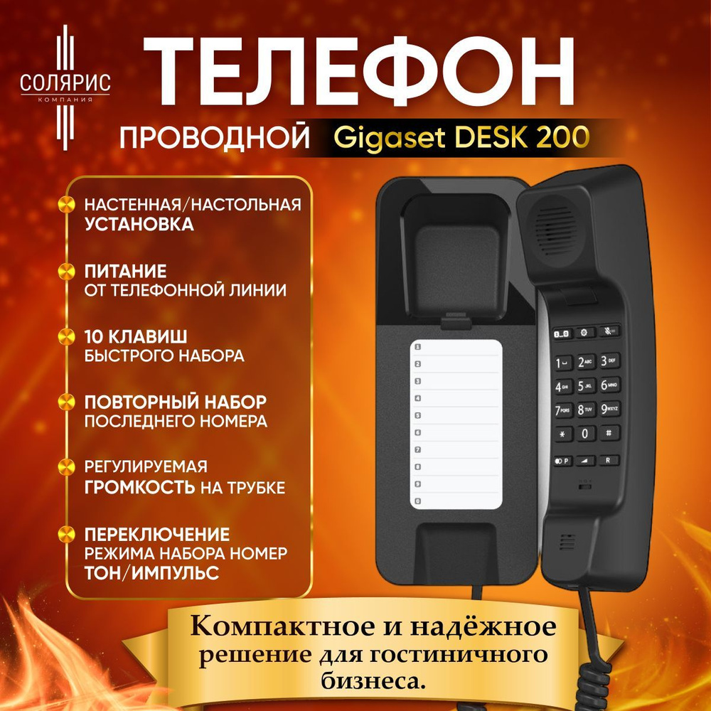 Проводной телефон Gigaset DESK 200 #1