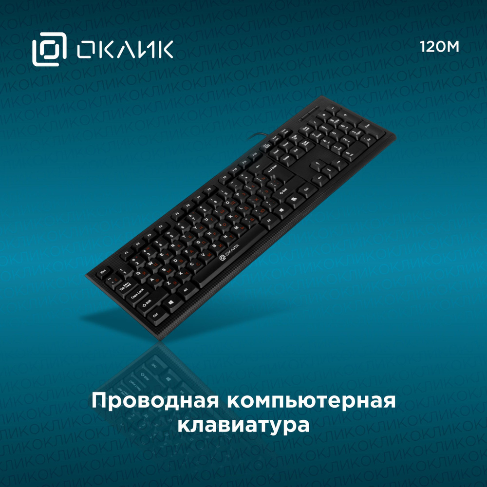 Клавиатура Оклик 120M черный USB #1