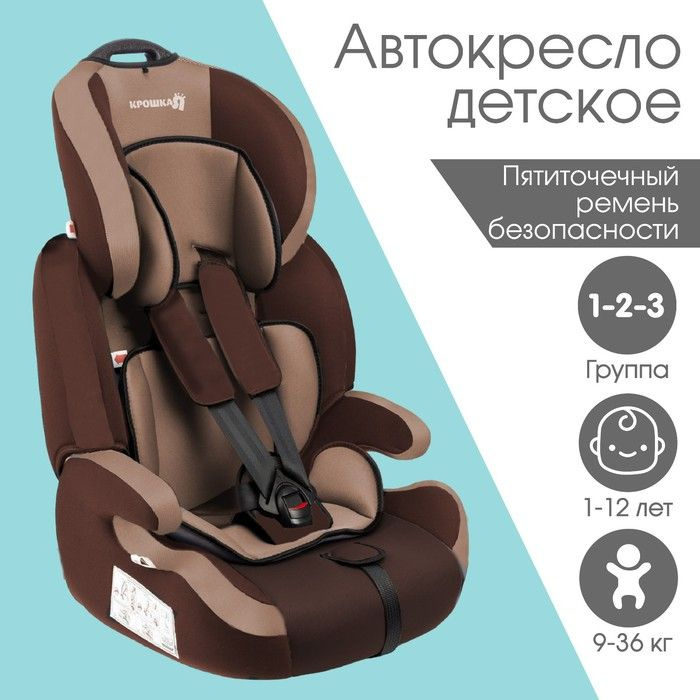 Автокресло Крошка Я Flex plus, группа 1/2/3, 9-36 кг, (1-12 лет) Светло-коричневый/Коричневый  #1