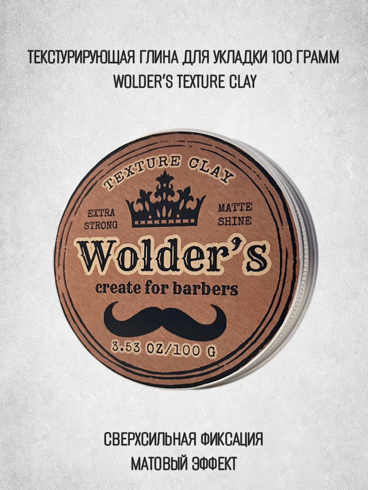 Wolder's Глина для волос, 100 мл #1