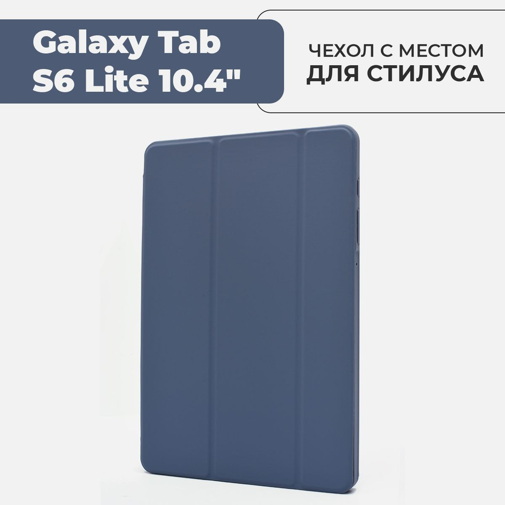 Чехол для планшета Samsung Galaxy Tab S6 Lite 10.4" с местом для стилуса, лавандовый  #1