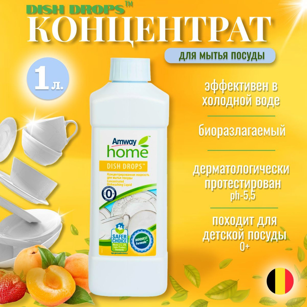 Amway DISH DROPS Концентрированная жидкость для мытья посуды 1л  #1