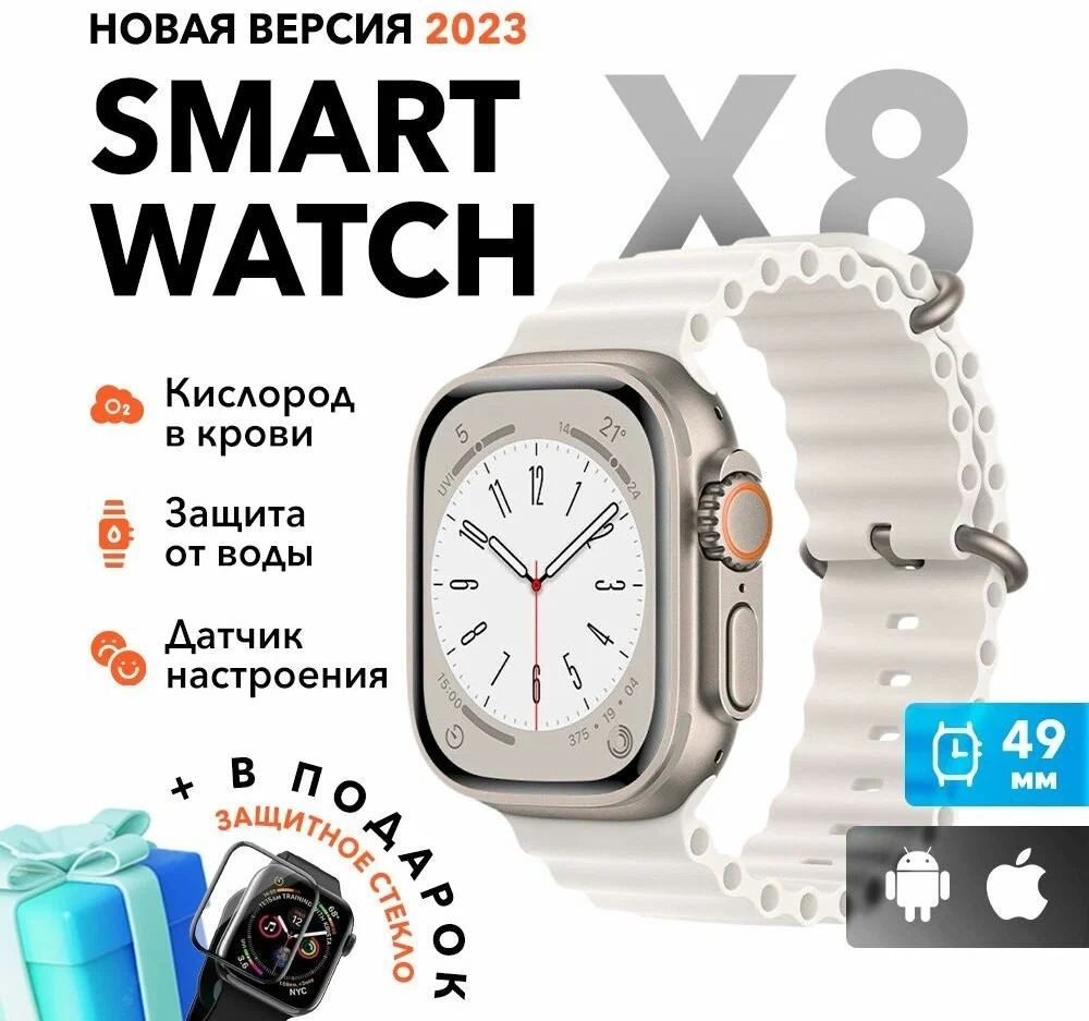 Умные часы Smart Watch X8+ Ultra, белые #1