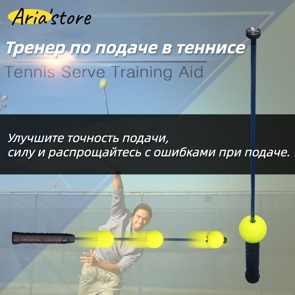 ARIASTORE Аксессуары для тенниса - купить с доставкой по выгодным ценам в  интернет-магазине OZON (1367411453)