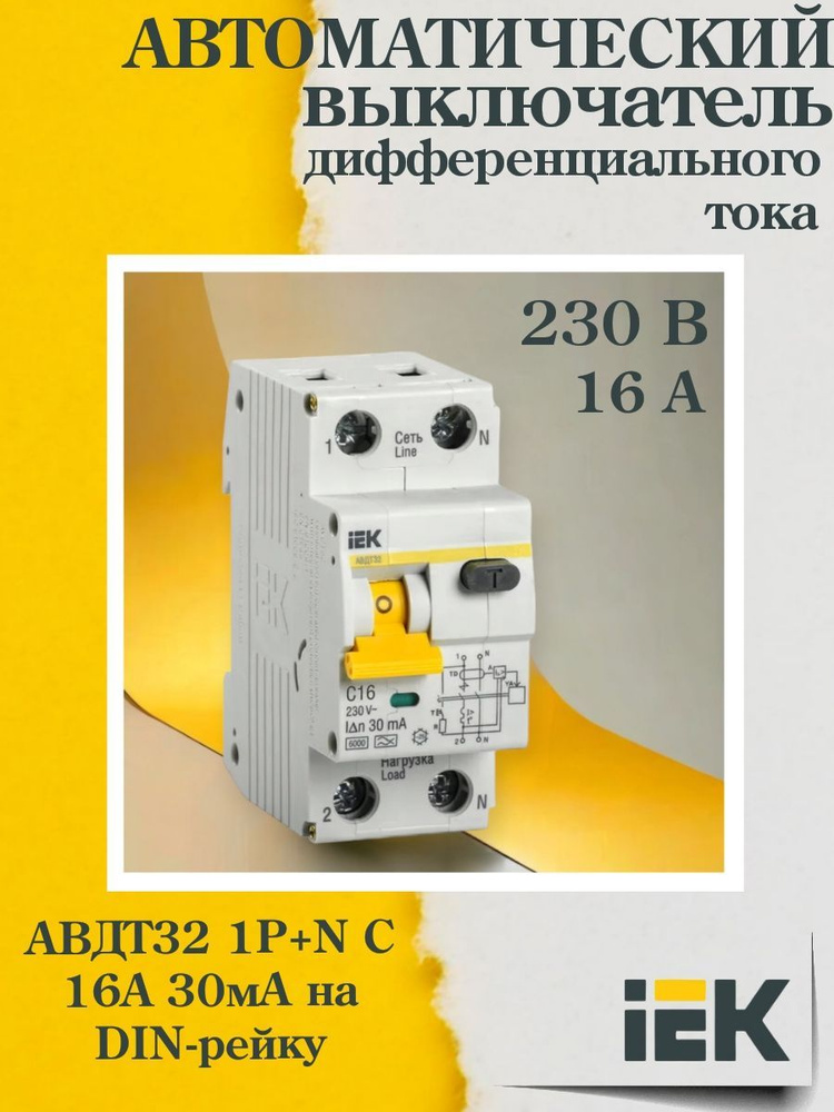 (MAD22-5-016-C-30-1, КОМПЛЕКТ 1 шт.) Выключатель автоматический дифференциального тока 2п (1P+N) C 16А #1
