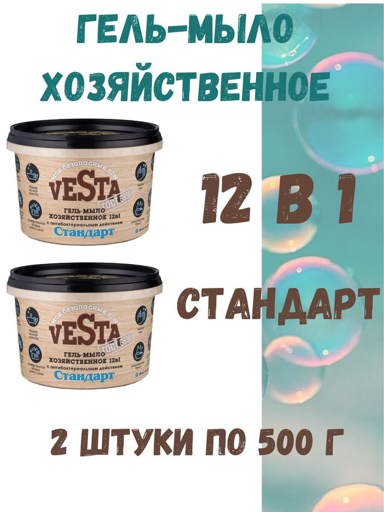 Гель-мыло хозяйственное Стандарт Веста ГОСТ 88% для мытья посуды, для мытья пола, для уборки на кухне, #1