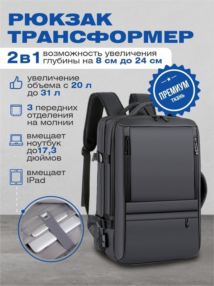 Городской рюкзак трансформер SETONSET, черный, портфель для ноутбука 17.3 с USB, дорожная сумка для путешествий//Рюкзак #1