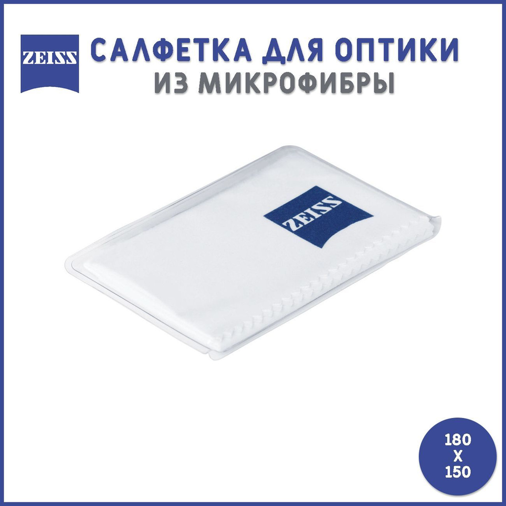 ZEISS microfibre cloth Салфетка для очков и оптики микрофибры Цейсс  #1