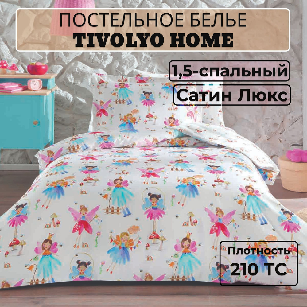 Tivolyo home Комплект постельного белья, Сатин люкс, Полуторный, наволочки 50x70  #1