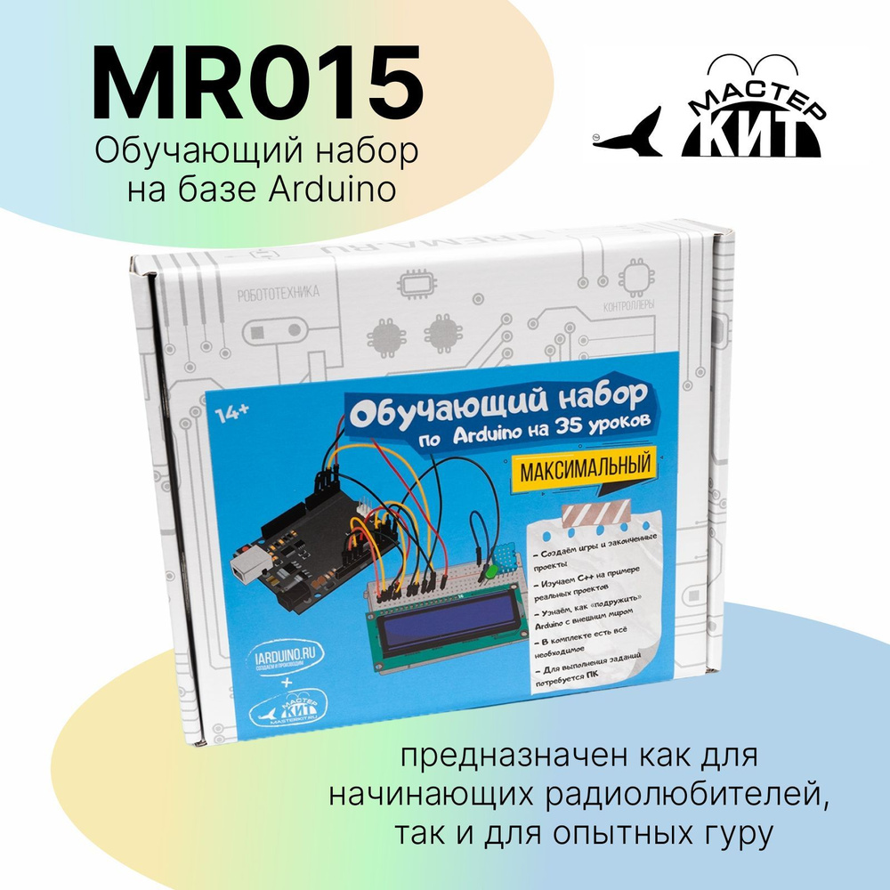 Arduino набор на 35 уроков MAXI, MR015 Мастер Кит #1