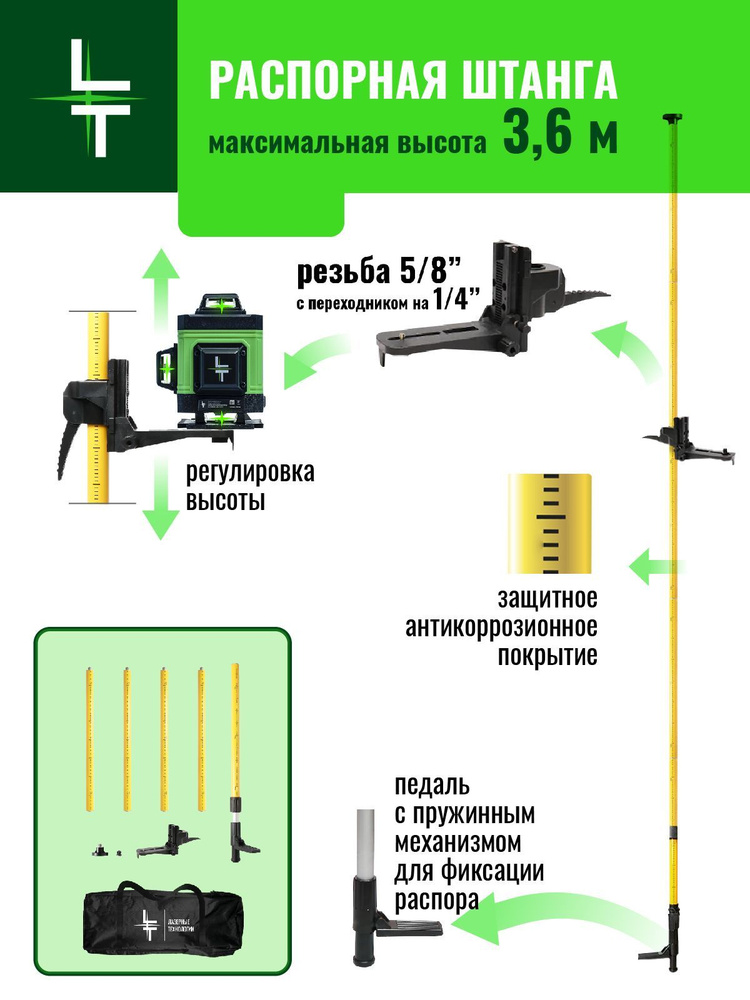 Распорная штанга LT 3.6м с микролифтом. #1