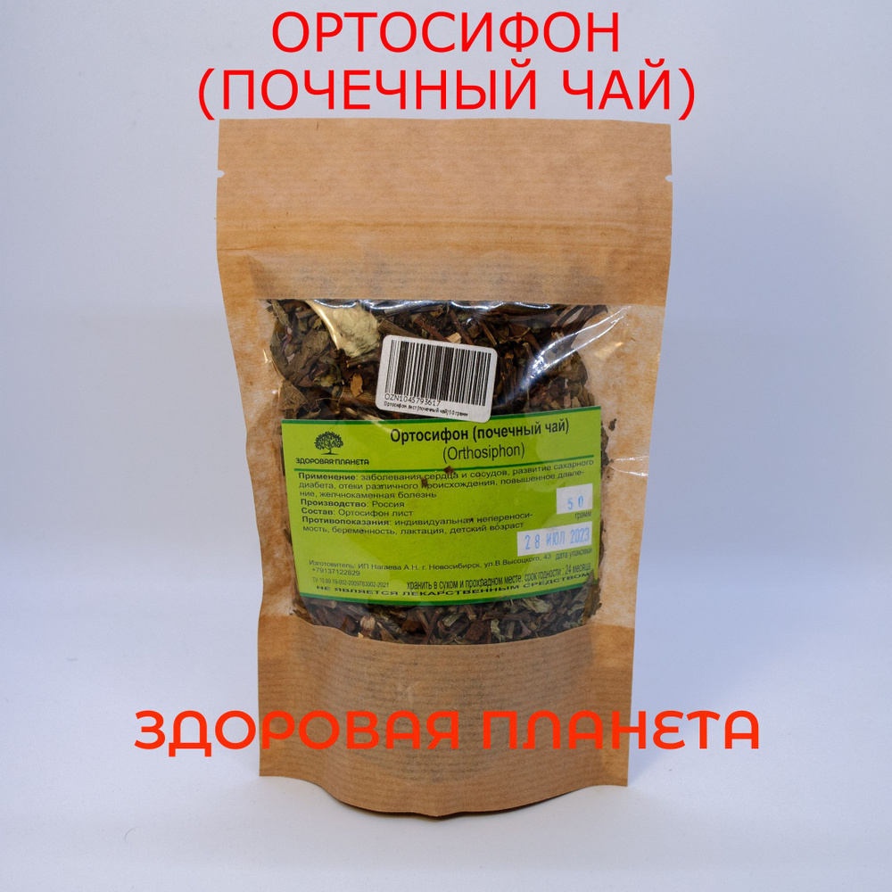 Ортосифон лист (почечный чай) 100 грамм #1