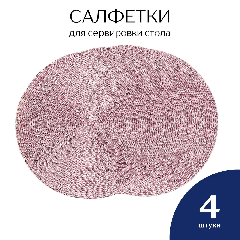 Фабрика снов Набор сервировочных салфеток ПВХ (поливинилхлорид) 38x38см, 4шт.  #1