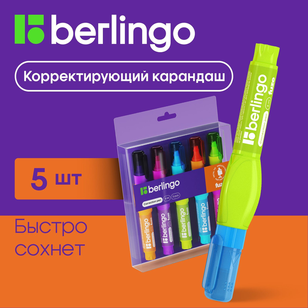 Ручка-корректор канцелярская Berlingo Fuze корректирующий карандаш замазка с металлическим наконечником, #1