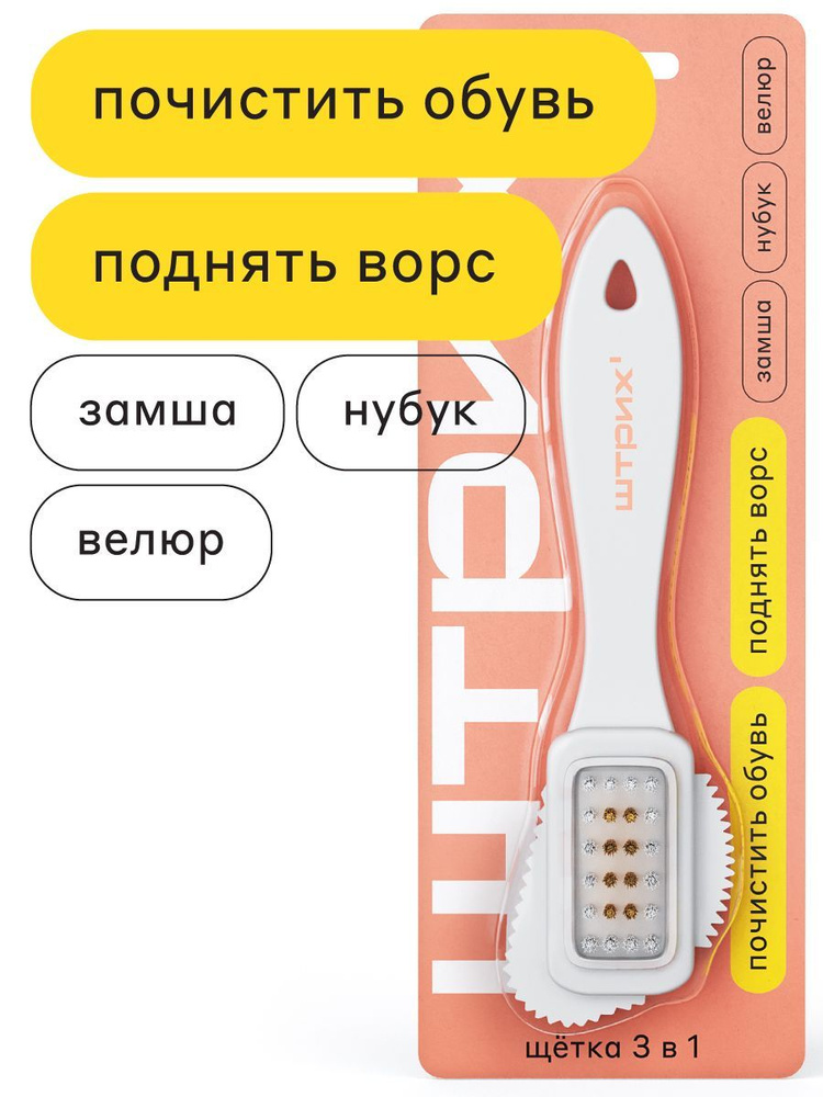 Щетка для обуви из замши, нубука и велюра Уцененный товар  #1