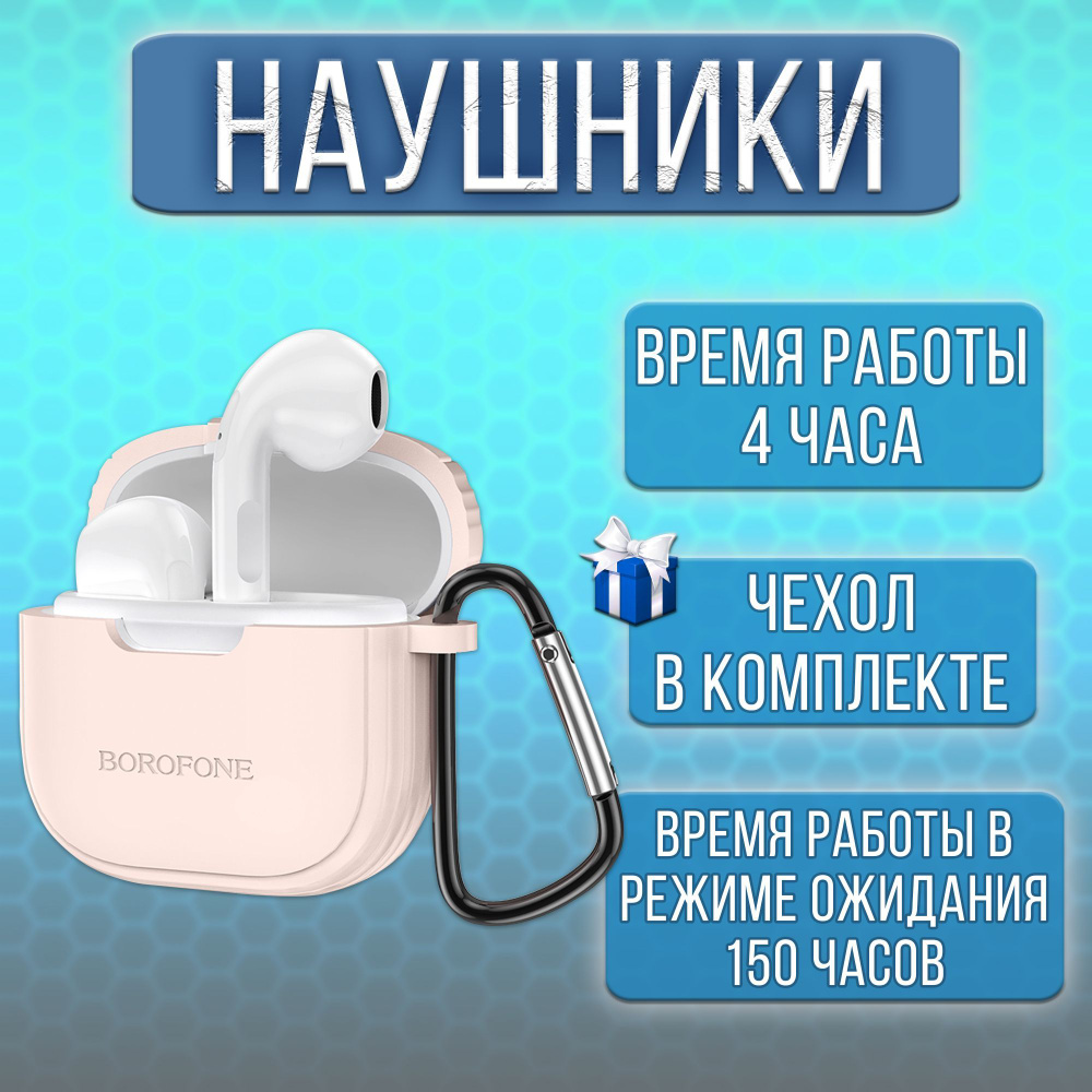 Наушники беспроводные вкладыши Borofone bluetooth / наушники блютуз v5.3 в кейсе с чехлом  #1