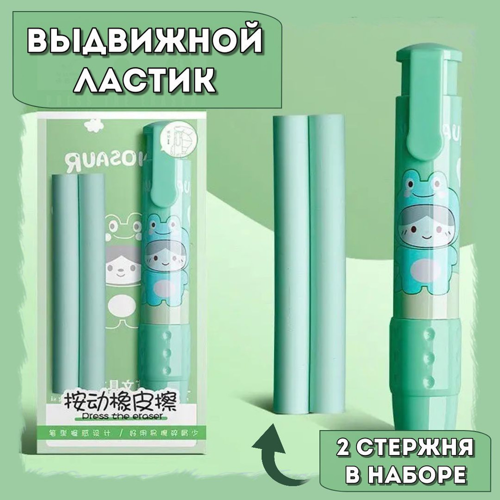 Ластик-карандаш / Резинка стирательная / Стерка канцелярская, с возможностью замены ластика, зеленый #1