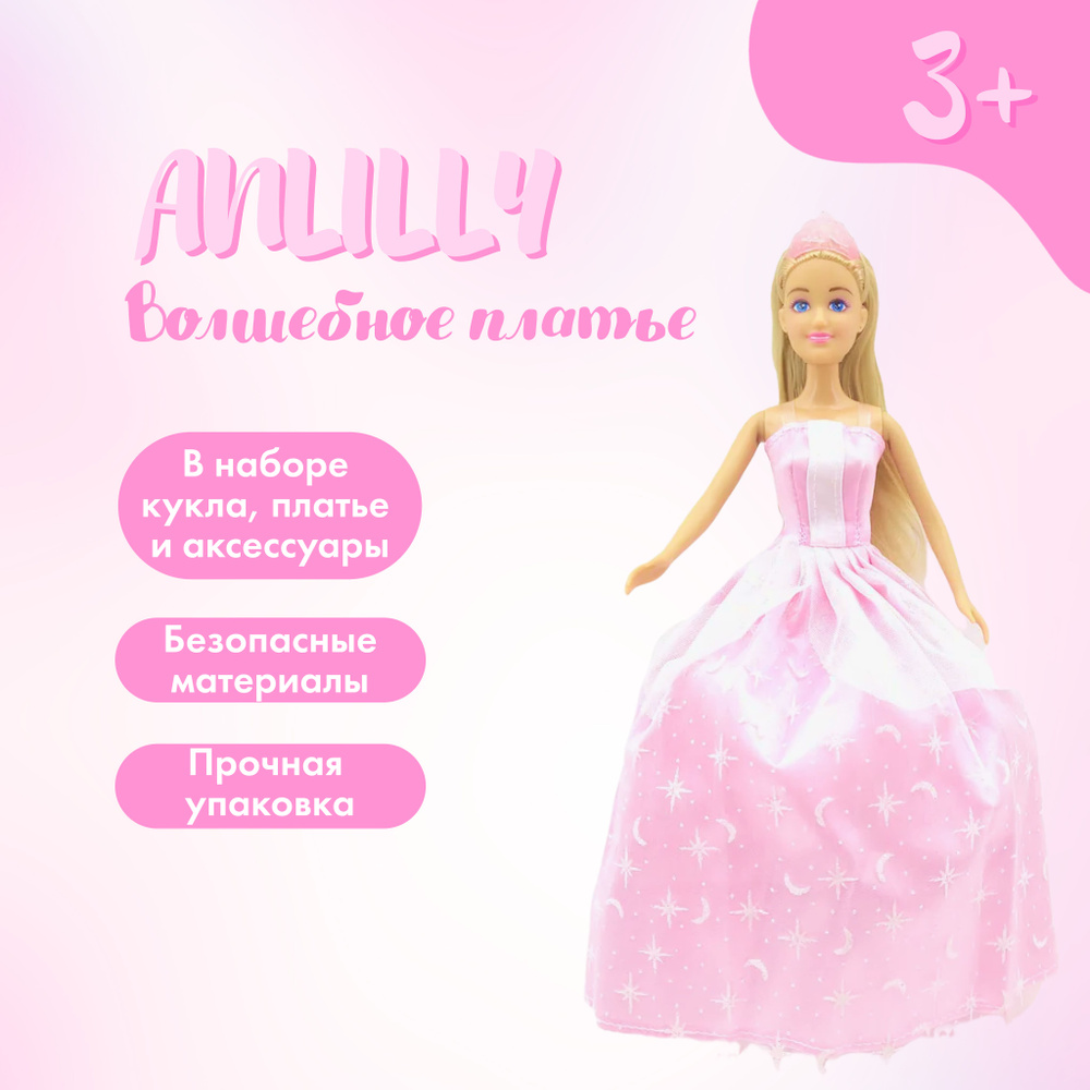 Кукла Anlily в волшебном розовом платье, кукла 29 см, 192262 #1