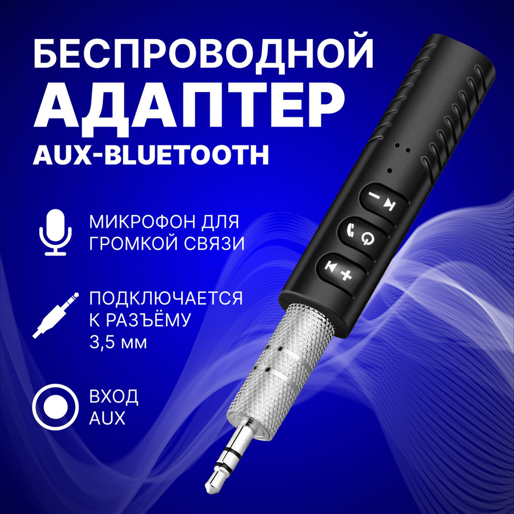 Беспроводной автомобильный приемник Car aux Bluetooth audio hands-free (Черный)  #1