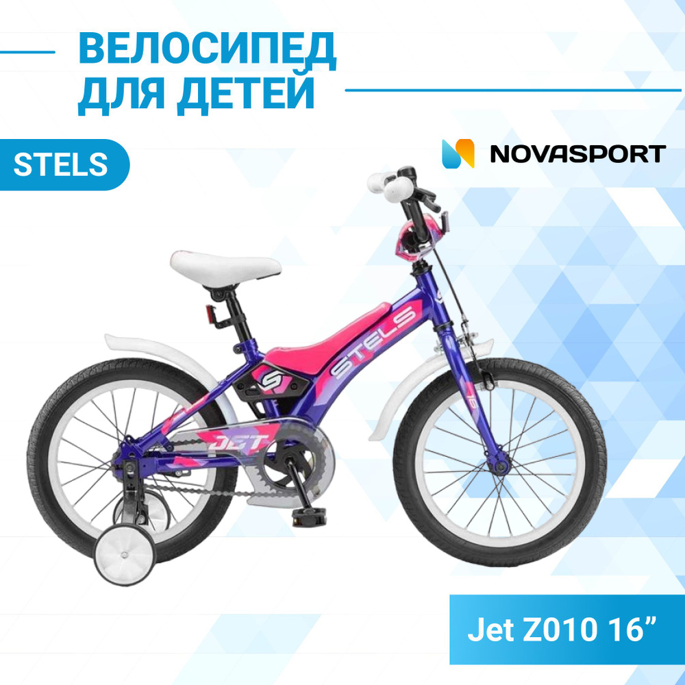 Велосипед детский двухколесный Stels 16" Jet Z010 синий 2016 года  #1