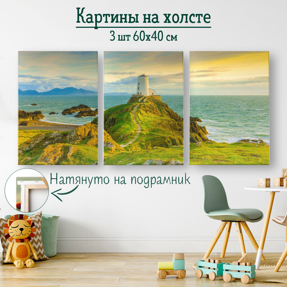 Картины для интерьера "Пейзаж природа маяк" на стену комнаты, 40*60 см, набор из 3 шт, декоративные модульные #1