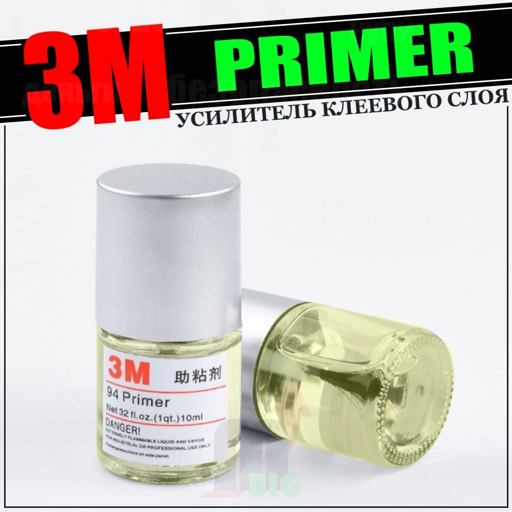 3M Праймер 94EF 10мл / Primer 3М для усиления адгезии (клейкости) скотча, виниловых пленок и др.  #1