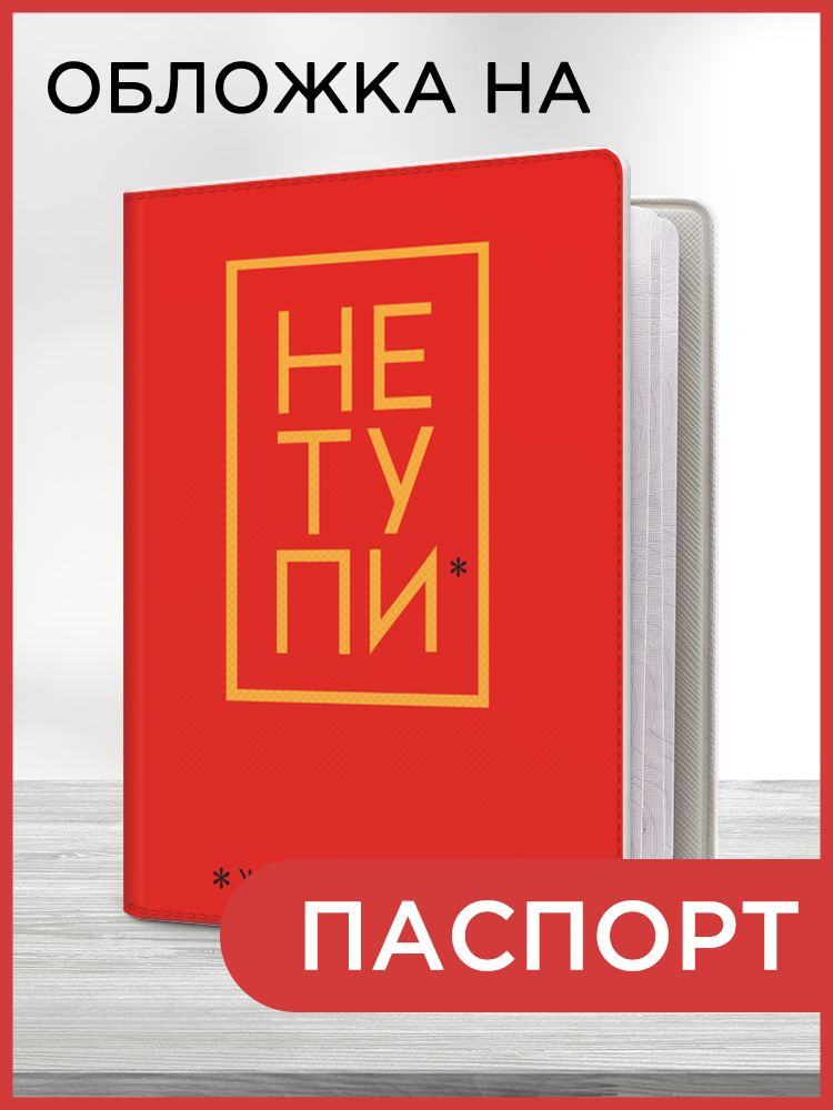 Обложка на паспорт Жизнь в твоих руках, чехол на паспорт мужской, женский  #1