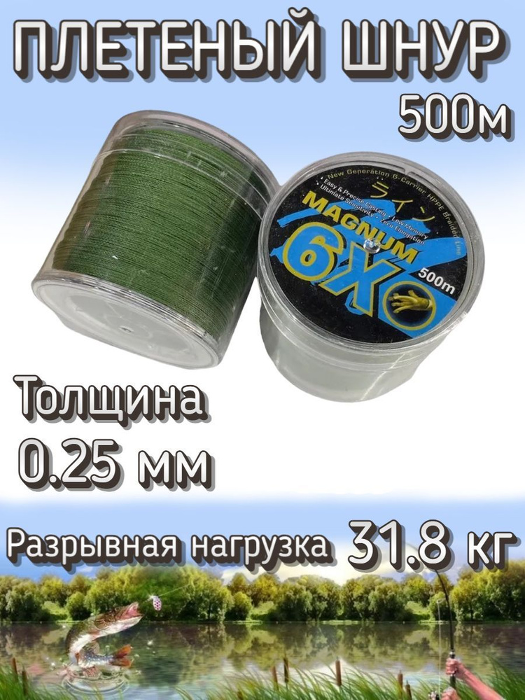 Плетеный шнур Komandor Magnum 6X 0.25 мм (31.8 кг), 500 м #1