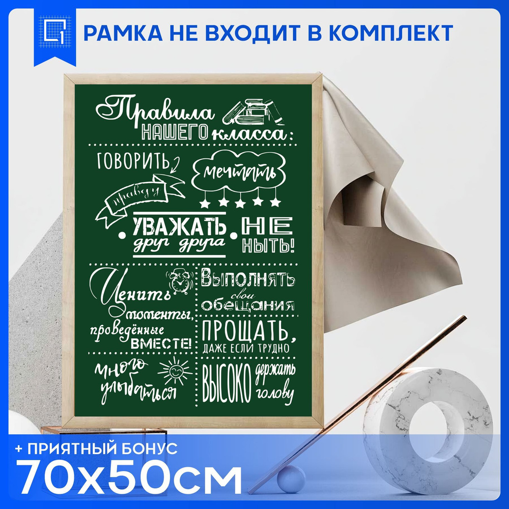 1-я Наклейка Постер "Правила нашего класса 1 сентября", 70 см  #1