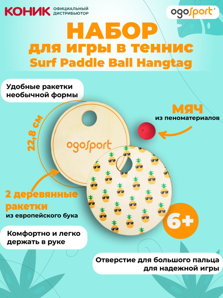 Набор для игры в теннис OGOSPORT Surf Paddle Ball Hangtag PBW02 #1