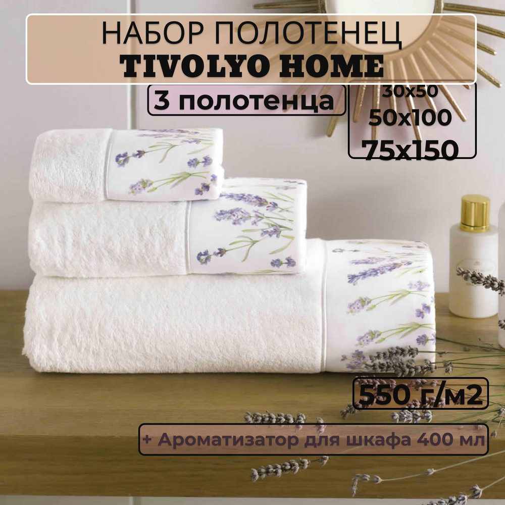 Tivolyo home Набор банных полотенец TH-ПОЛ, Махровая ткань, 30x50, 50x100, 75x150 см, белый, 3 шт.  #1