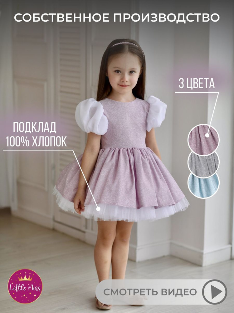 Платье LITTLE MISS #1